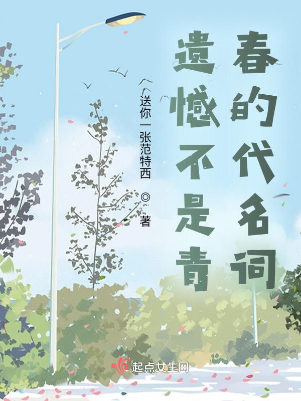 遗憾的青春比失败更可怕