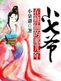 小七少爷