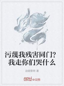 你诬蔑我换个意思怎么说