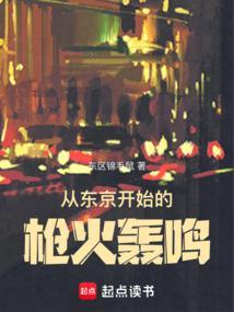 从东京开始的从良