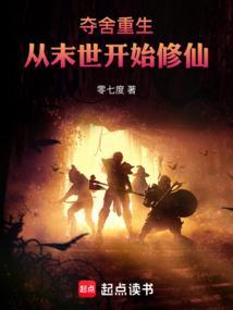 重生从夺舍自己