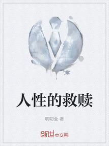救赎型人格