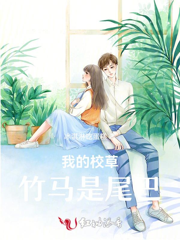 我的校草知乎