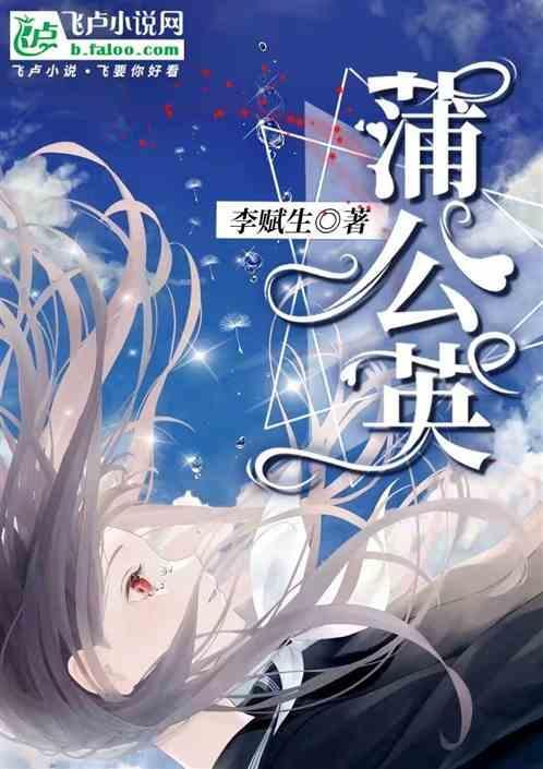 蒲公英茶可以消除结节吗