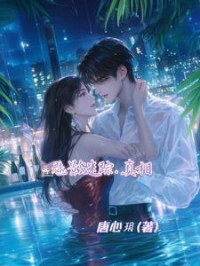 魅影讲的什么