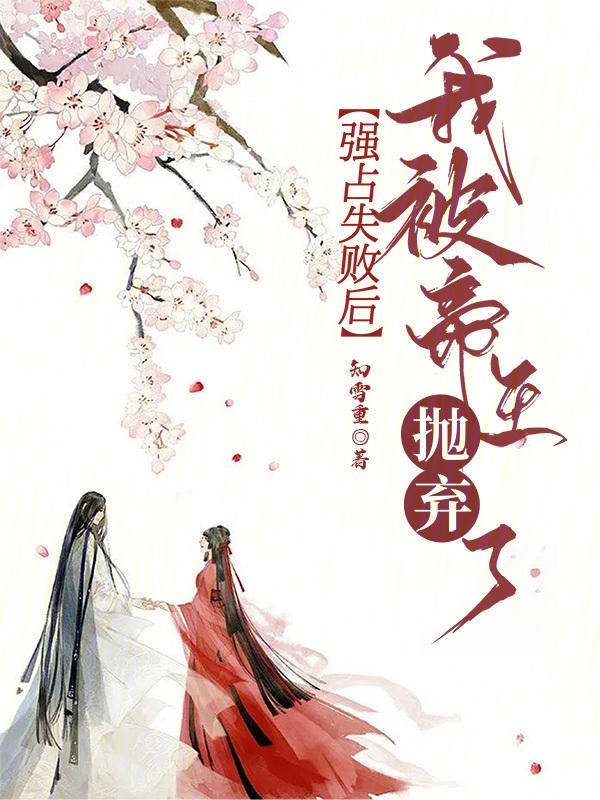 强行侵占放了个彩虹屁免费阅读废文网