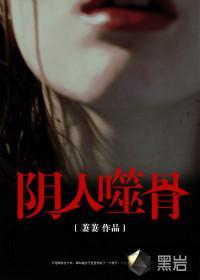 噬骨入髓啥意思