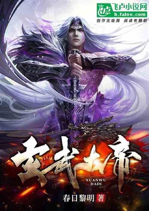 玄武大帝和真武大帝
