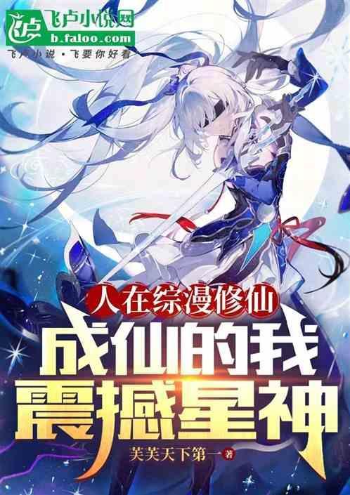 在综漫里修仙免费全文阅读