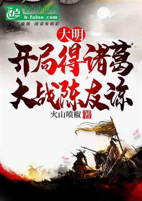 大明开局抢了陈圆圆