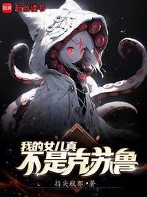我的女儿不可能这么可爱