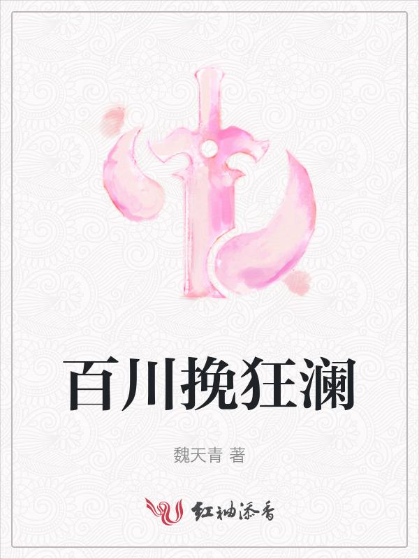 挽狂澜于既倒