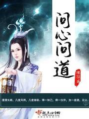 问心问道官网