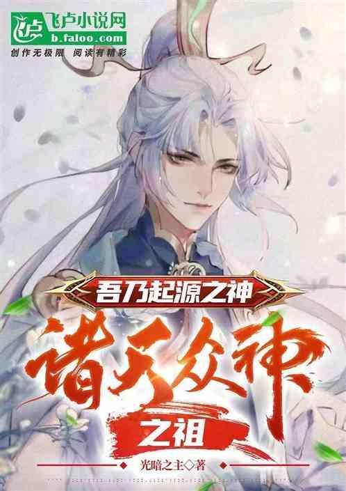 吾乃斩获神明之人