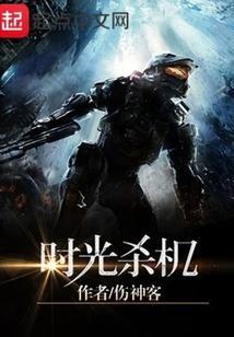 时光杀手