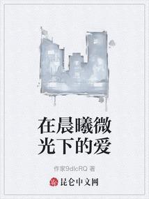 晨曦微光的诗句