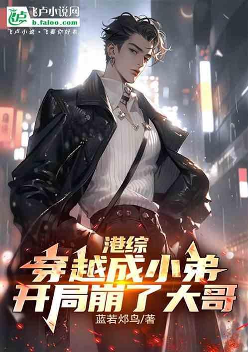 穿越港综成传说