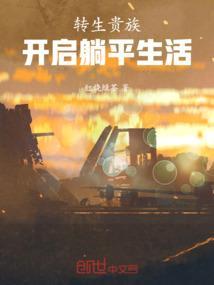 转生贵族的异世界冒险录在哪看