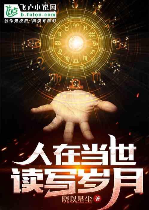 人在现世