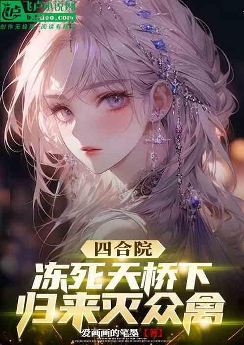 天冷中的四合院