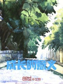 成长的意义文案