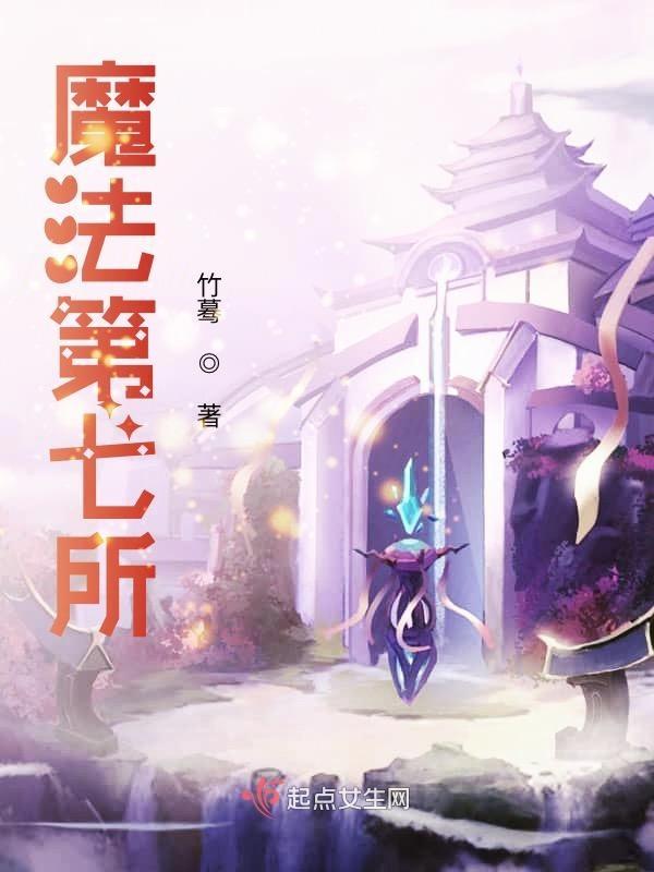 魔法第七步公式