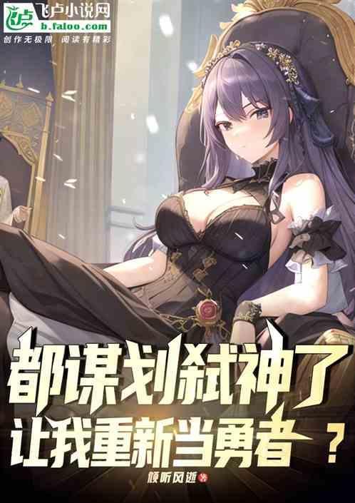 让我重新当勇者的
