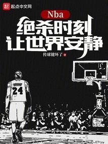 nba绝杀球视频