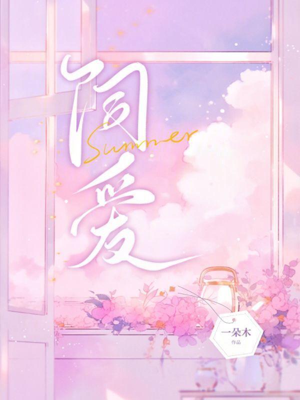 饲爱游戏韩漫别的名字