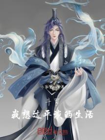 斗罗之我想修仙 最新章节 无弹窗