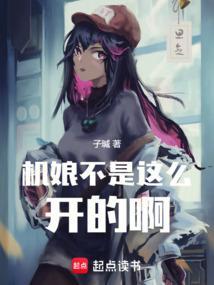 机娘入门推荐