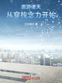 穿梭诸天之从西游开始