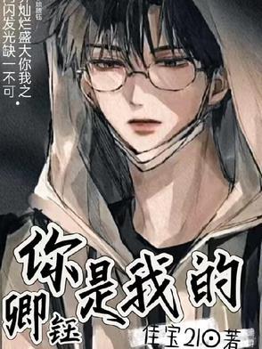 你是我的倾心之恋免费阅读