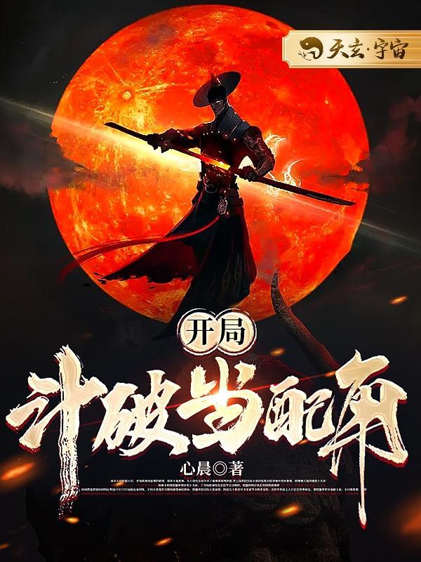 斗破之开局就无敌