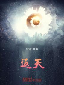 翻天覆地