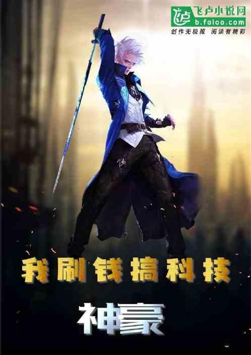 神豪刷钱百倍系统txt