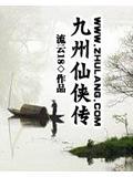 九州仙侠传能赚钱吗