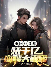 重回2000年当富豪
