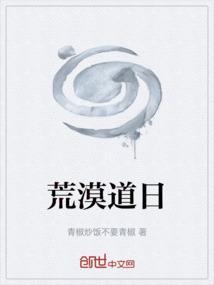 荒漠甘泉百科