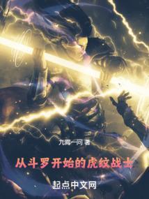 从斗罗开始免费阅读