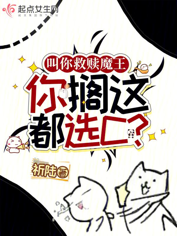 让我救赎你