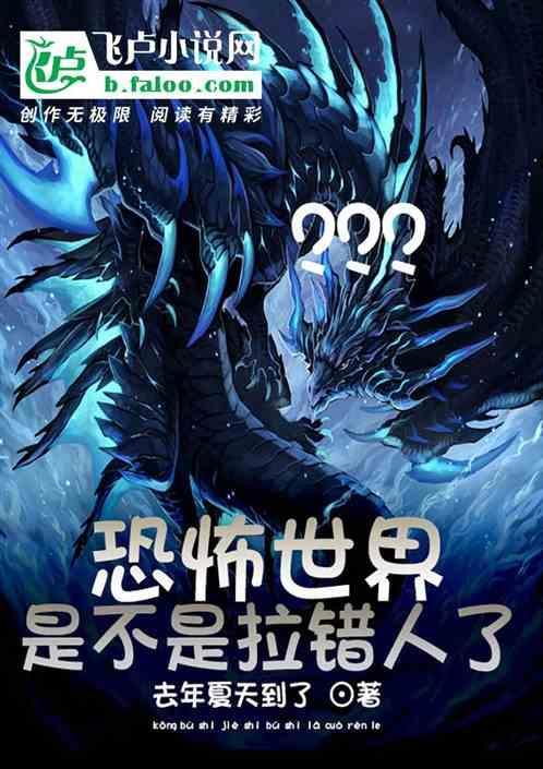 恐怖世界百科