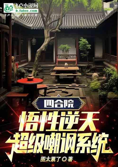 四合院觉醒黑科技