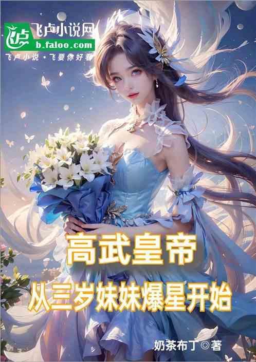 高武帝是谁