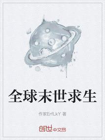 全球末世求生而我可以操控雷电的能力