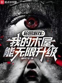 轮回游戏无限txt