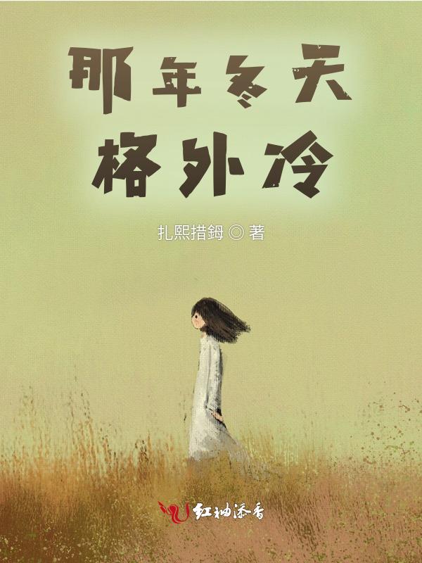 那年冬季