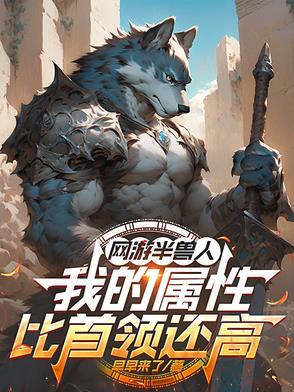 半兽人文