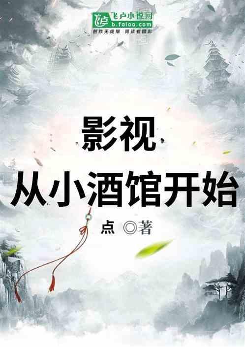 从小酒馆到武林城男主是谁