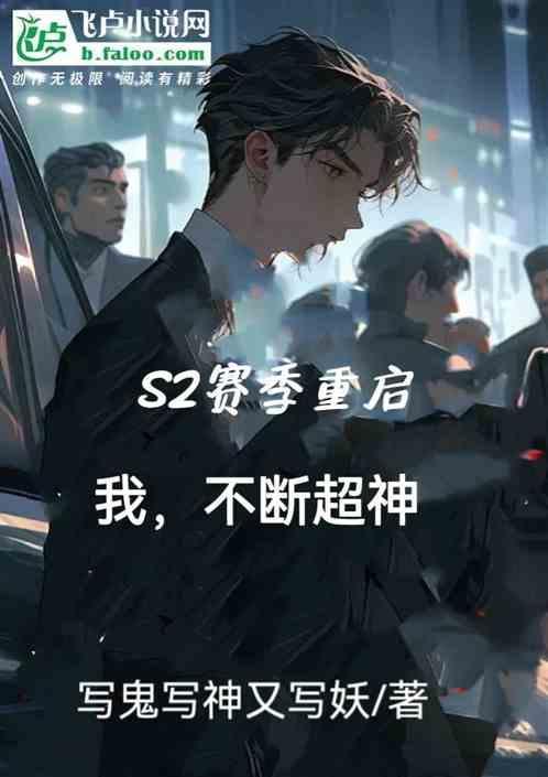 s2赛季一般多长时间